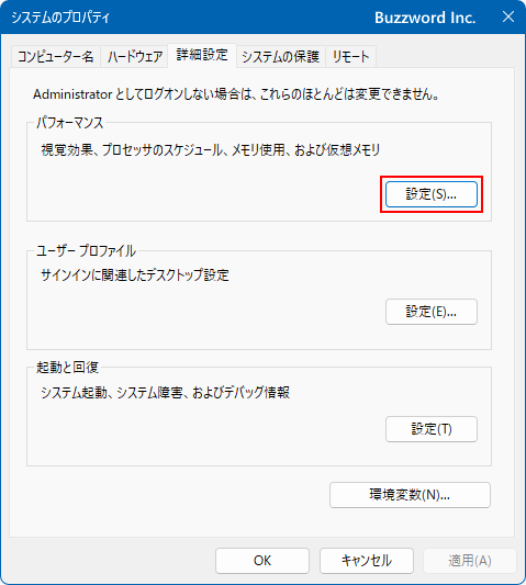 ウィンドウの下の影を非表示にする(7)