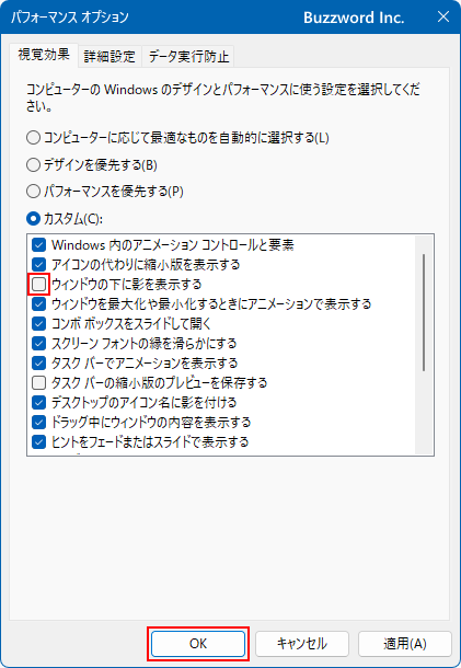 ウィンドウの下の影を非表示にする(8)