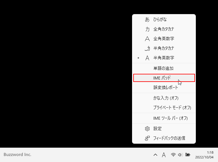 IMEパッドを表示する(2)