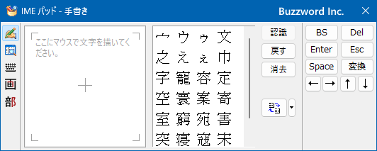 IMEパッドを表示する(3)