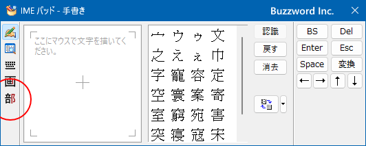 部首から漢字を探す(1)