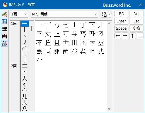 部首から漢字を探す(3)