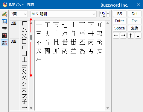 部首から漢字を探す(4)