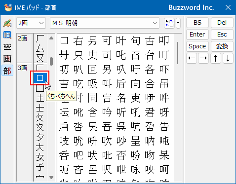 部首から漢字を探す(5)