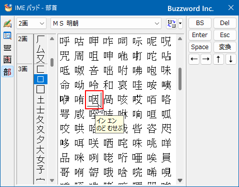 部首から漢字を探す(6)