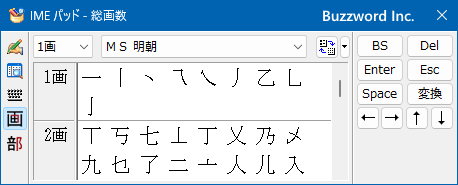総画数から漢字を探す(5)
