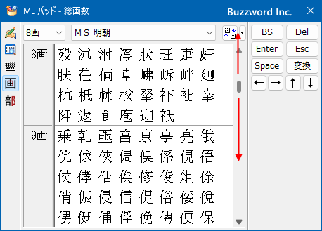 総画数から漢字を探す(7)