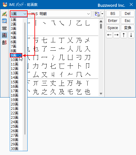 総画数から漢字を探す(8)