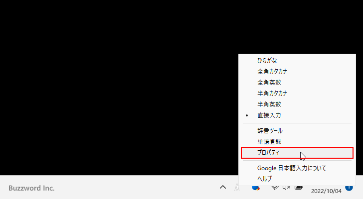 Google日本語入力に関する設定を行う(2)