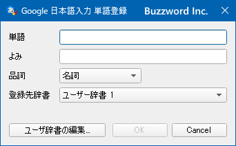 単語登録を行う(3)