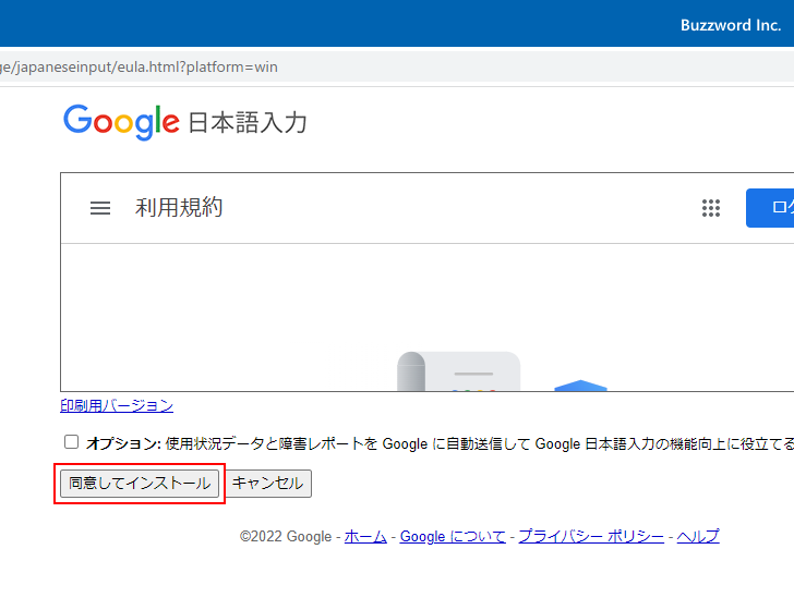 Google日本語入力をインストールする(3)