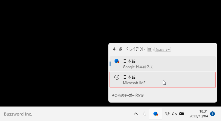 MS IMEとGoogle日本語入力を切り替える(2)