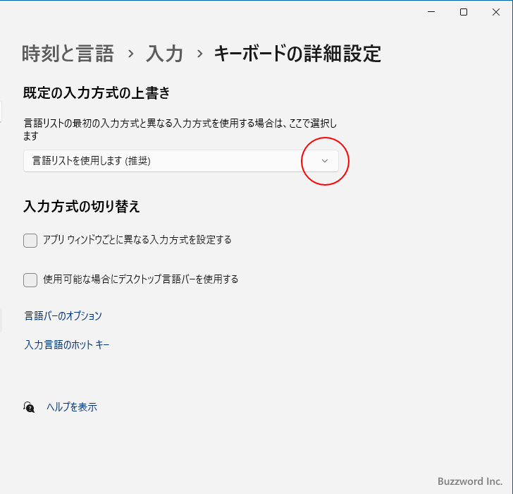 既定のIMEを設定する(6)