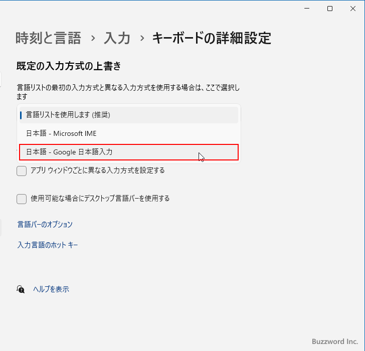 既定のIMEを設定する(7)