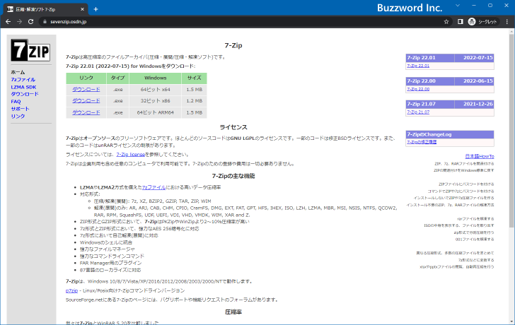 7-Zipをインストールする(1)