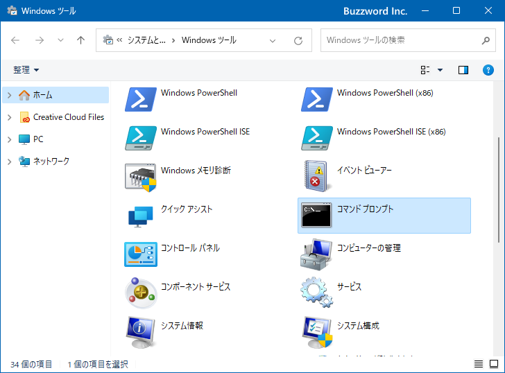 コマンドプロンプトを管理者として実行する(4)