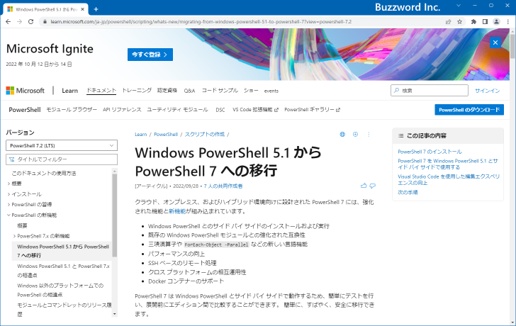 PowerShell 7をインストールする(1)