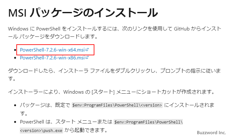 PowerShell 7をインストールする(3)