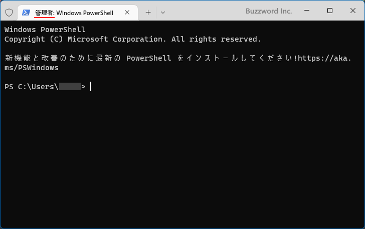 ターミナルを使ってWindows PowerShellを管理者として実行する(3)