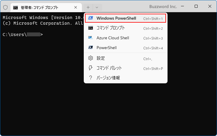 ターミナルを使ってWindows PowerShellを管理者として実行する(5)