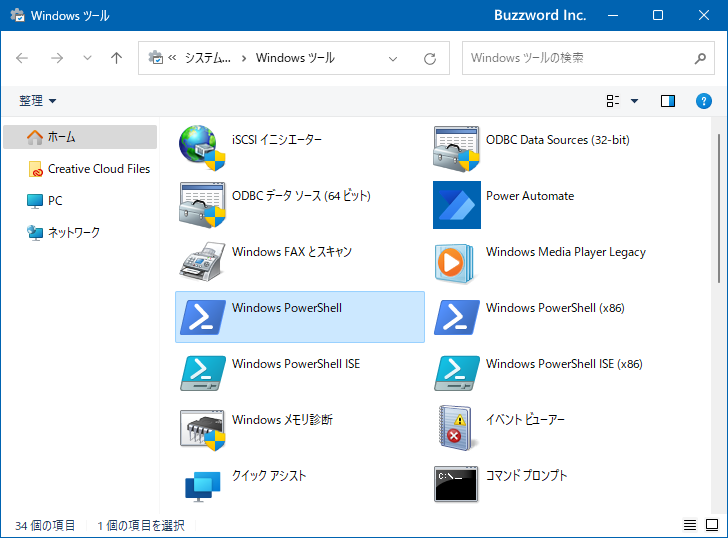 Windows PowerShellを管理者として実行する(4)