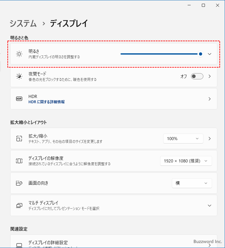 ディスプレイの明るさを調整する(5)