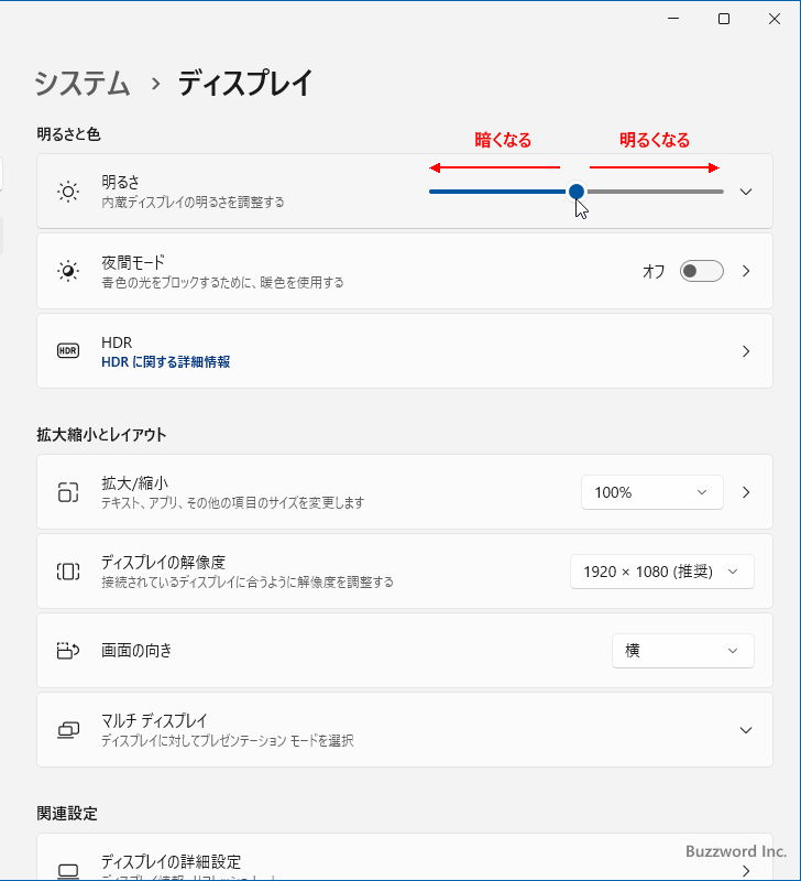 ディスプレイの明るさを調整する(6)