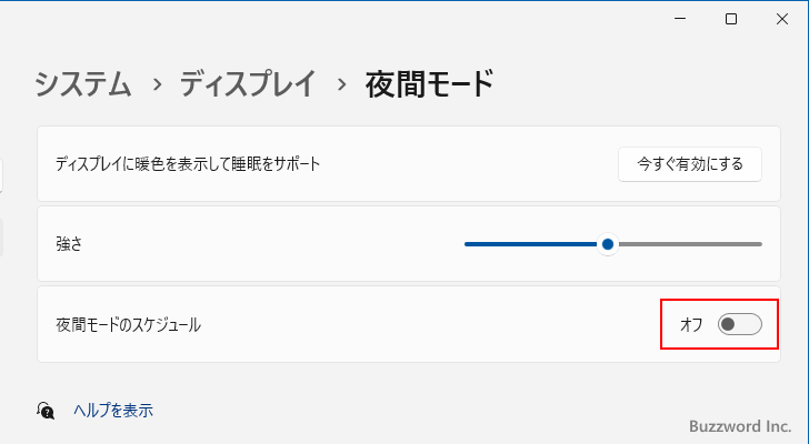 夜間モードの強さとスケジュールを設定する(4)