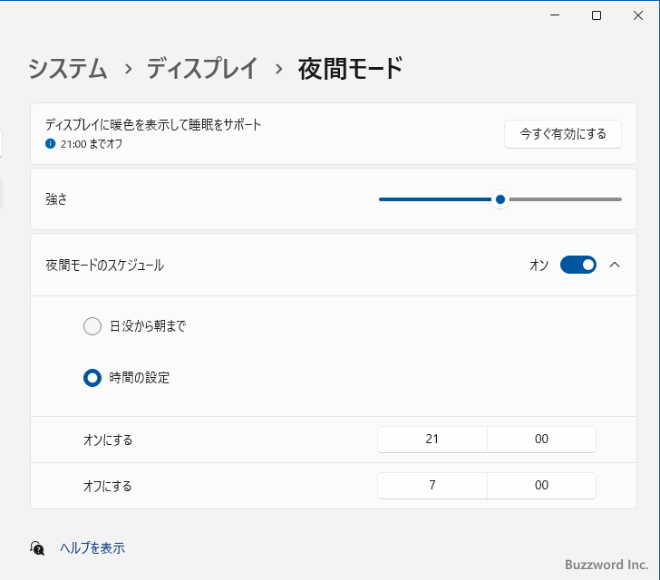 夜間モードの強さとスケジュールを設定する(6)