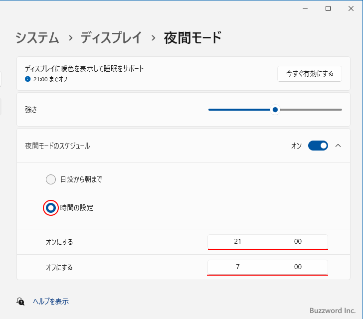 夜間モードの強さとスケジュールを設定する(7)