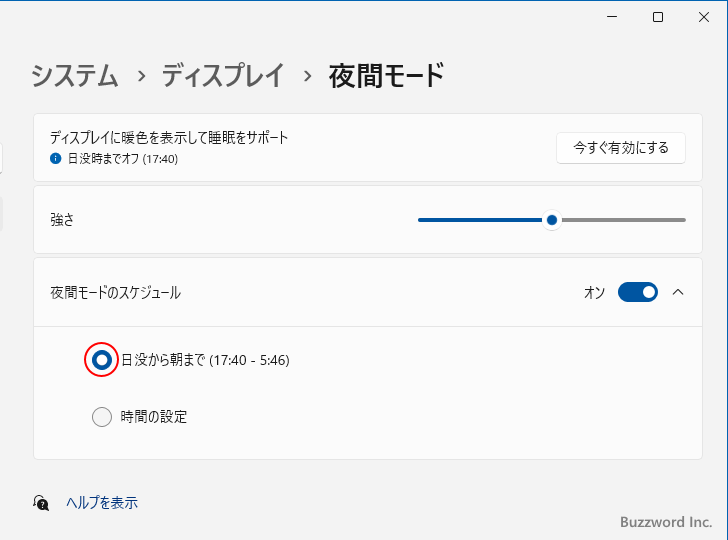 夜間モードの強さとスケジュールを設定する(8)