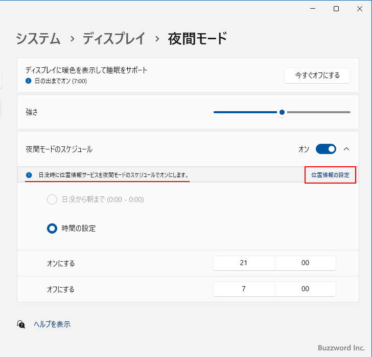 夜間モードの強さとスケジュールを設定する(9)