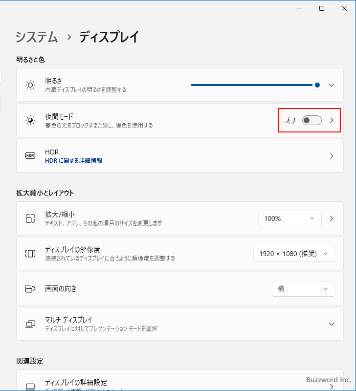 夜間モードを有効にする(5)