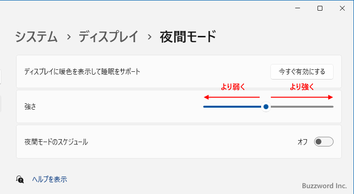 夜間モードの強さとスケジュールを設定する(3)