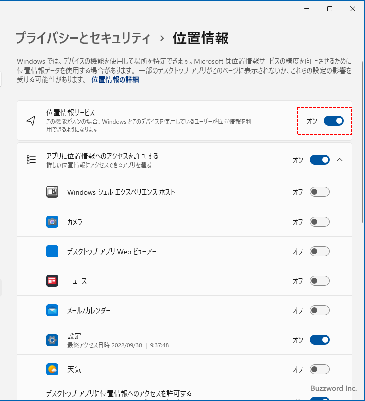 位置情報を有効にする(6)