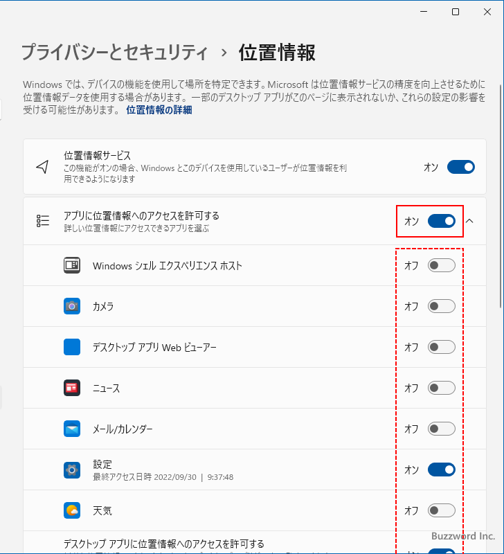 アプリ毎に位置情報へのアクセスを許可する(1)