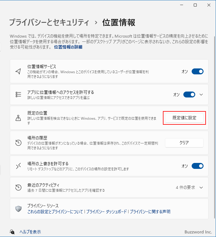 規定の位置を地図で設定する(1)