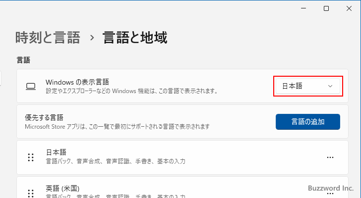 言語を英語に変更する(10)