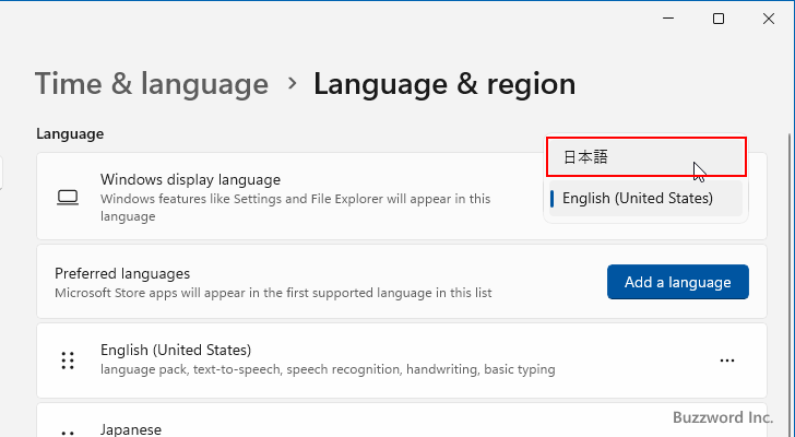 言語を英語から日本語に戻す(5)