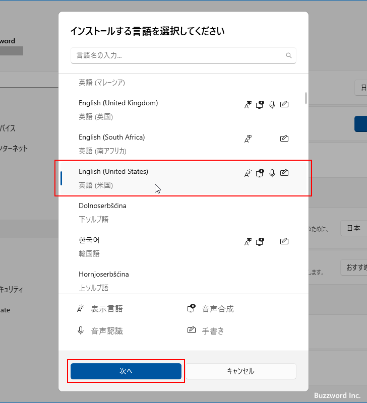 言語を英語に変更する(6)