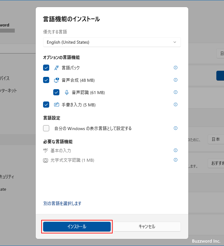 言語を英語に変更する(7)