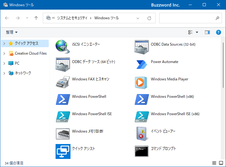 Windowsツールから表示する(4)