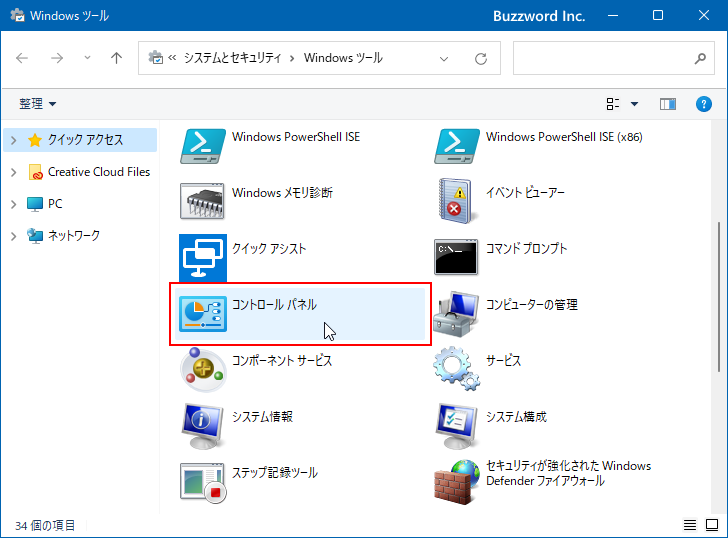 Windowsツールから表示する(5)