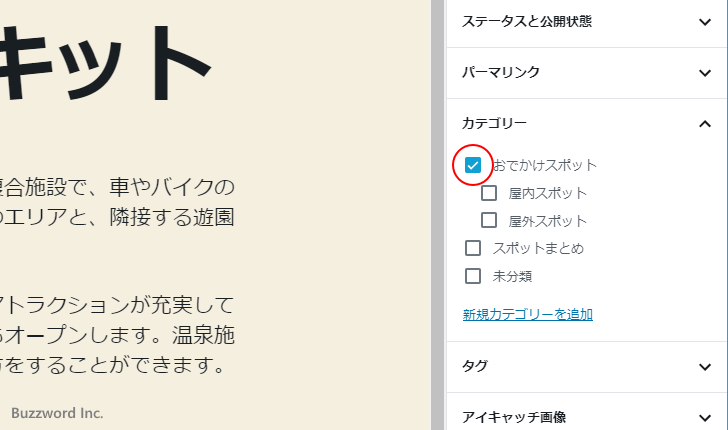 親カテゴリーと子カテゴリーを記事に設定する(7)