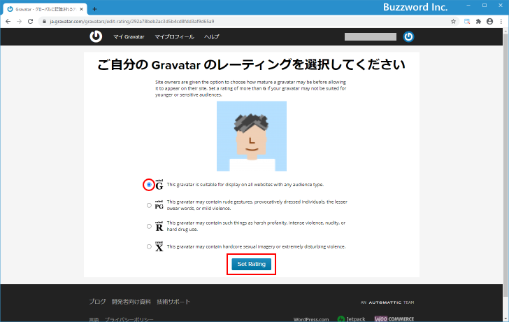 Gravatarへの登録と画像の設定(14)
