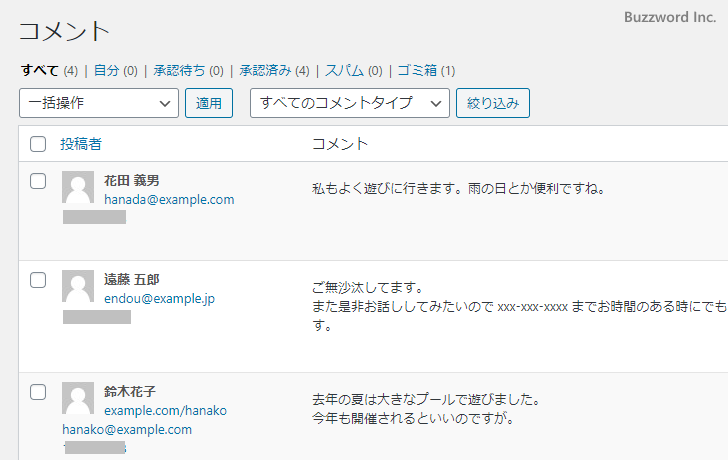 コメントを承認する(8)
