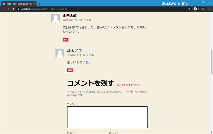 返信に対する返信を行う(2)