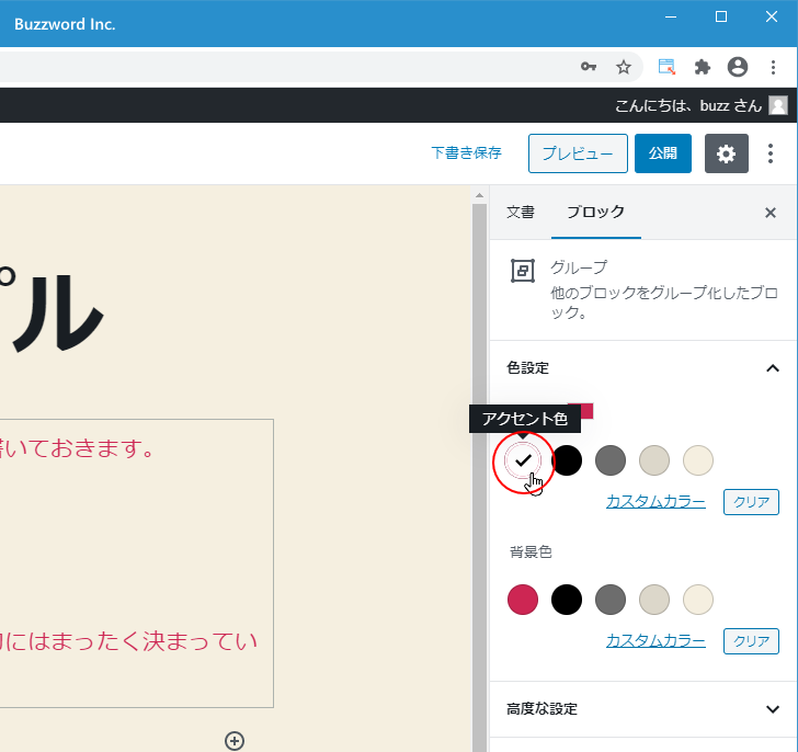 グループに対して文字色と背景色を設定する(3)