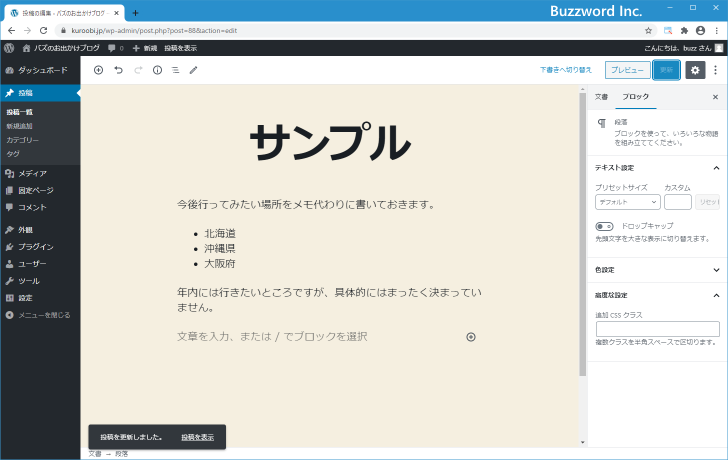 グループに対してCSSクラスを追加してスタイルを設定する(3)