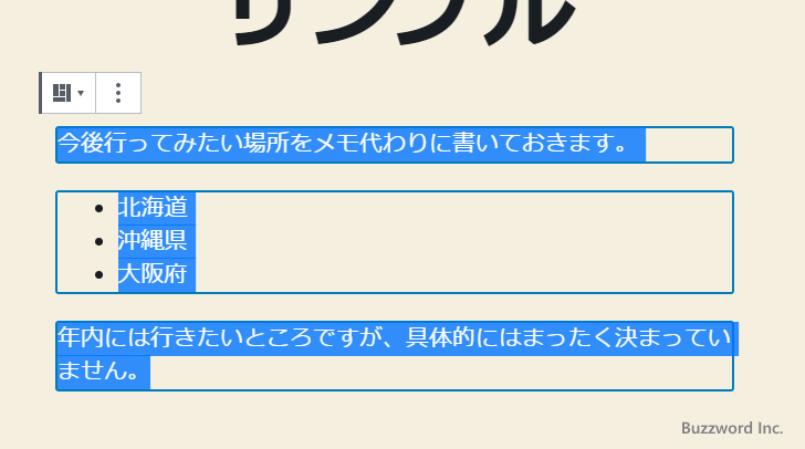 複数のブロックをグループ化する(3)